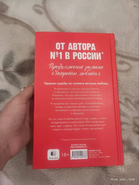 Книга Анна Джейн Разреши любить Навсегда со мной навсегда моя