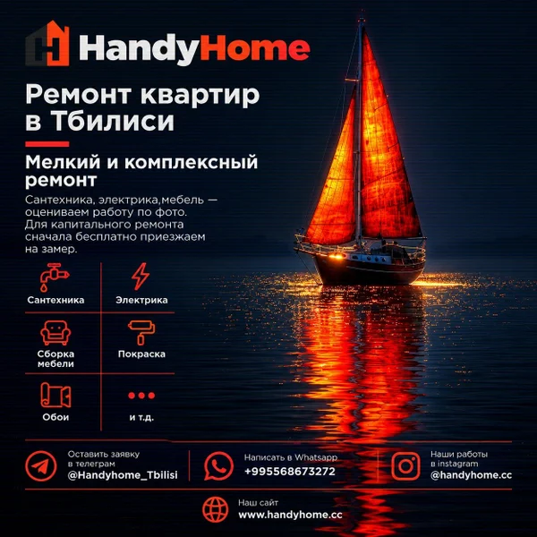 Ремонт квартир и мелкий ремонт