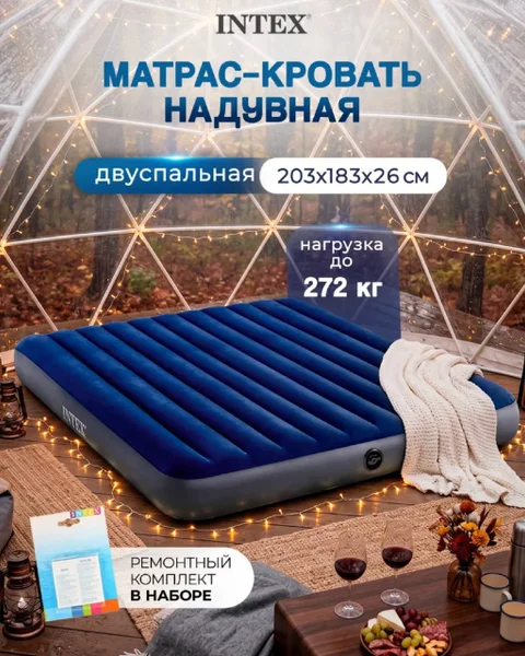 Надувной матрас Intex двуспальный