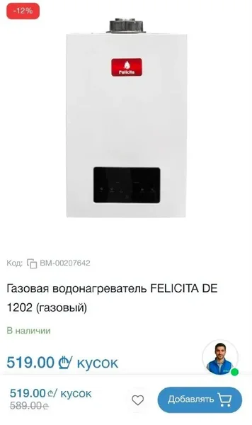 Газовая колонка FELICITA