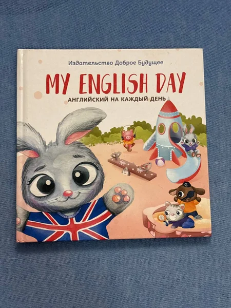 Книга Английский на каждый день