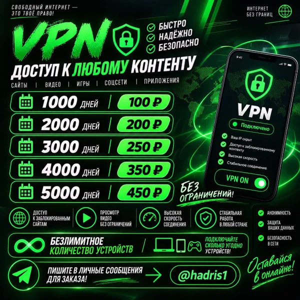 VPN подписка