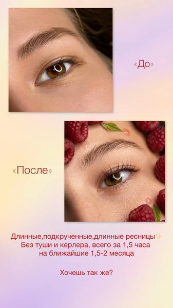 Ламинирование ресниц и оформление бровей
