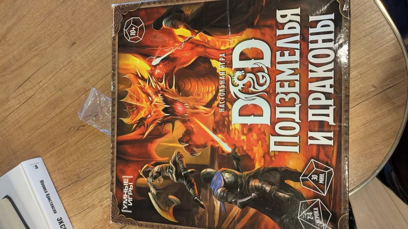 Настольная игра D&D (без правил и кубика)
