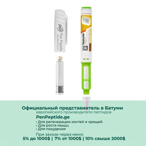 Пептиды PenPeptidege для регенерации и похудения