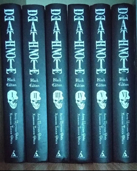 Манга Тетрадь Смерти Black Edition комплект 6 книг