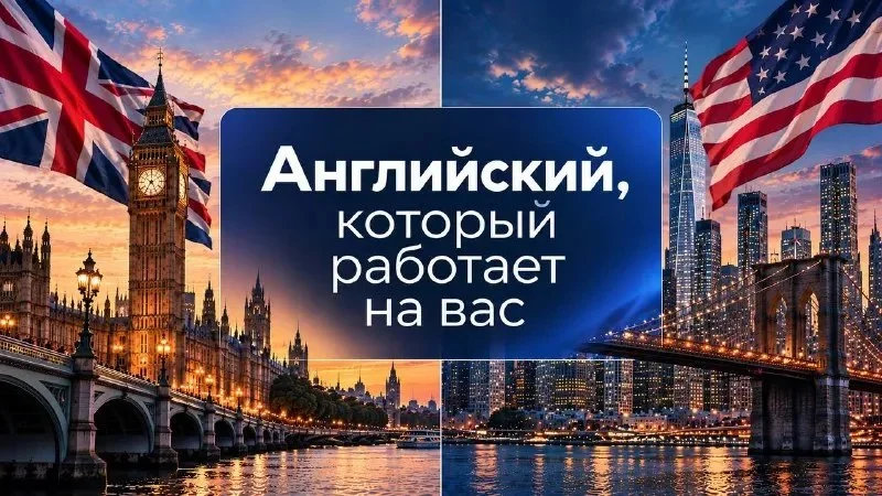 Индивидуальные онлайн-занятия по английскому языку
