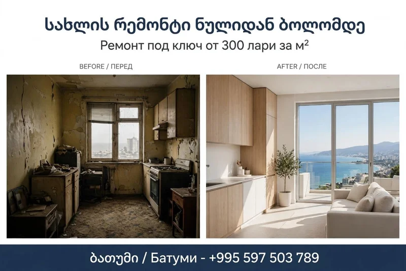 Ремонт квартир под ключ