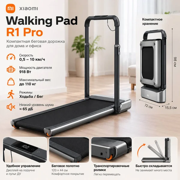 Xiaomi WalkingPad R1 Pro