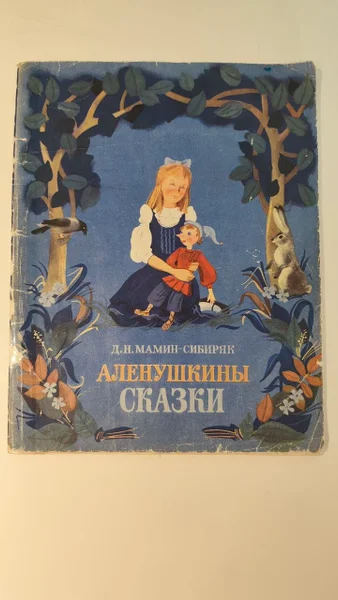 Книга Мамин-Сибиряк