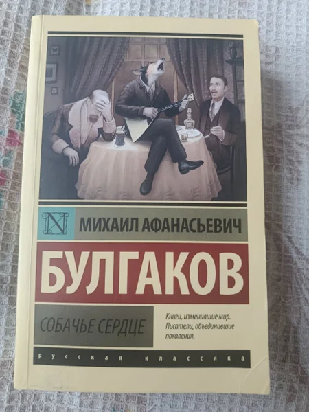 Собачье сердце