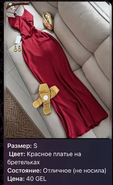 Красное платье на бретельках
