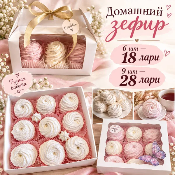 Домашний зефир набор