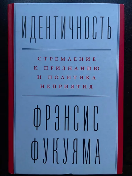 Френсис Фукуяма