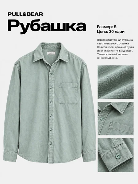 Рубашка Pull and Bear