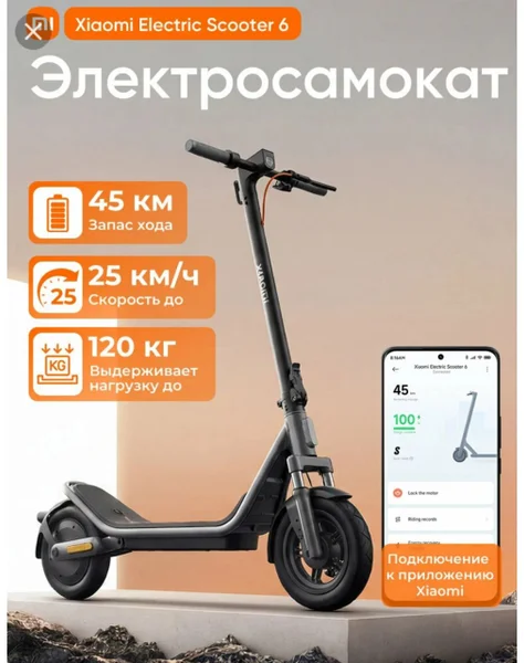 Электросамокат Xiaomi Electric Scooter 6