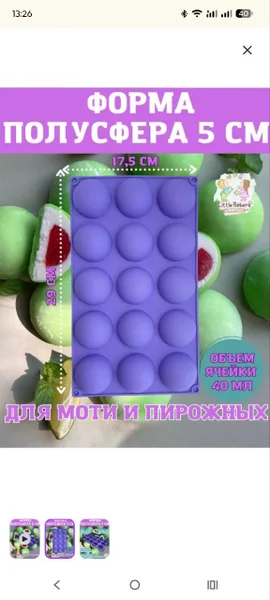 Силиконовая форма для моти и пирожных
