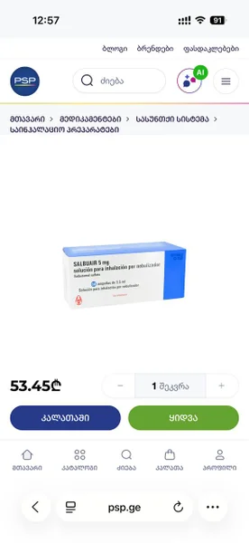 Salbuair (упаковка)