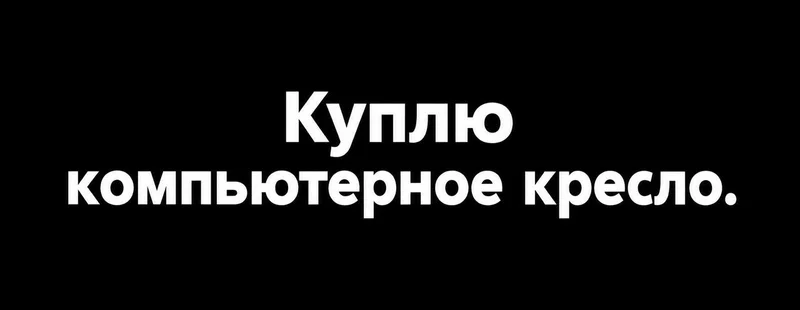 Компьютерное кресло