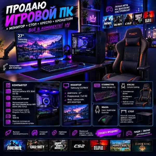 Игровой ПК в комплекте с монитором и периферией