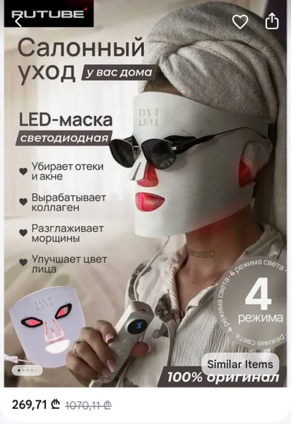 LED-маска для лица BE MI