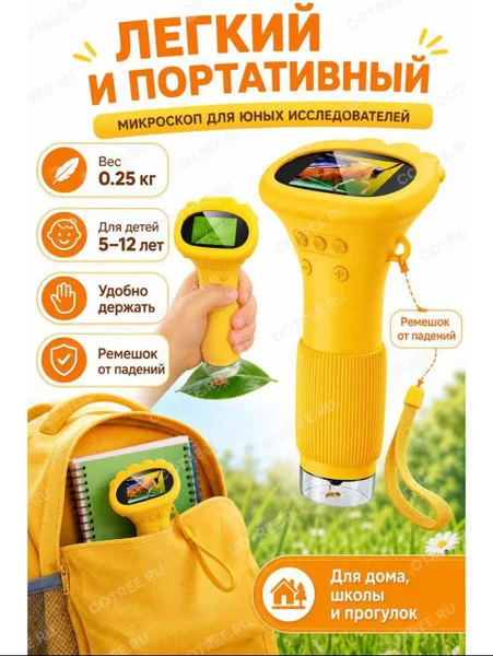 Микроскоп детский