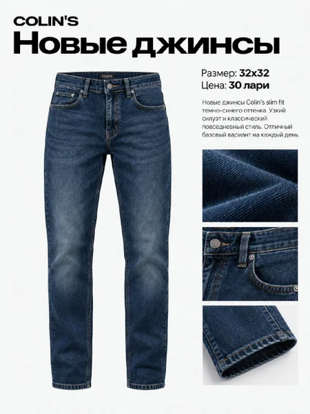 Новые джинсы Colin's slim fit