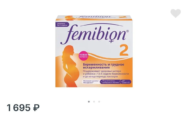 Витамины для беременных Femibion 2