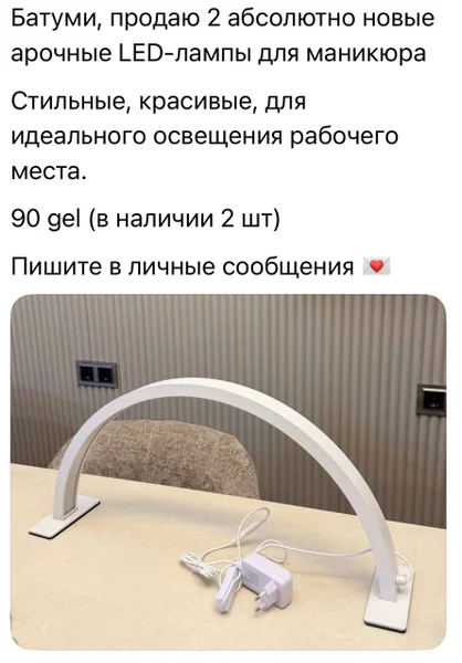 Арочная LED-лампа для маникюра