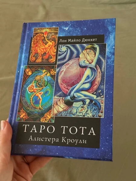 Книга Таро тота Алистера Кроули
