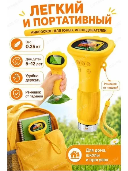 Детский микроскоп