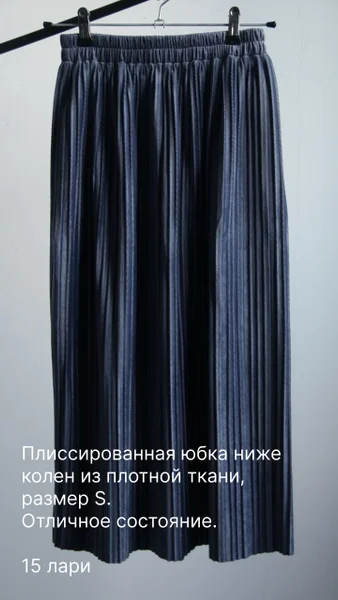 Синяя плиссированная юбка