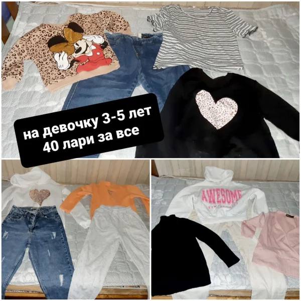 Пакет теплых вещей для девочки 3-5 лет
