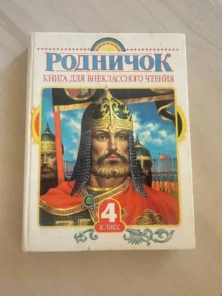 Книги для внеклассного чтения Родничок