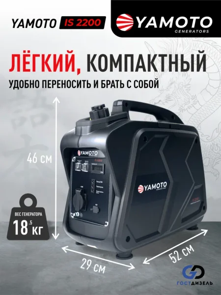 Инверторный бензиновый генератор YAMOTO IS 2200