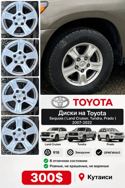 Оригинальные диски R18 для Toyota Sequoia / Land Cruiser / Tundra / Prado