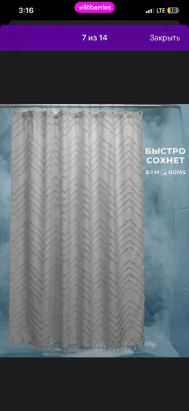 Шторка для ванны 180x200