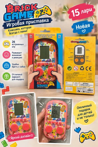 Игровая мини-приставка с 26 играми