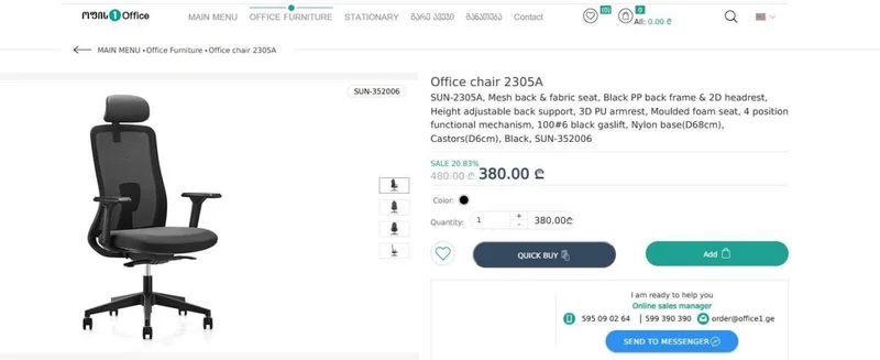 Офисное кресло