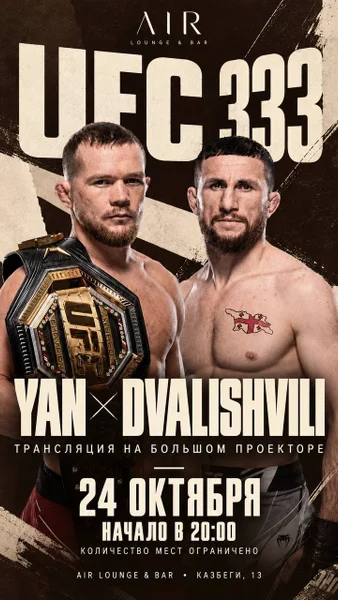Батуми, какие у вас планы на сегодняшний вечер? 🥊