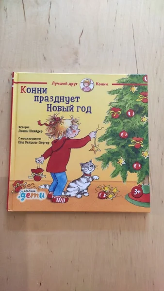 Любая книга из серии "Лучший друг Конни