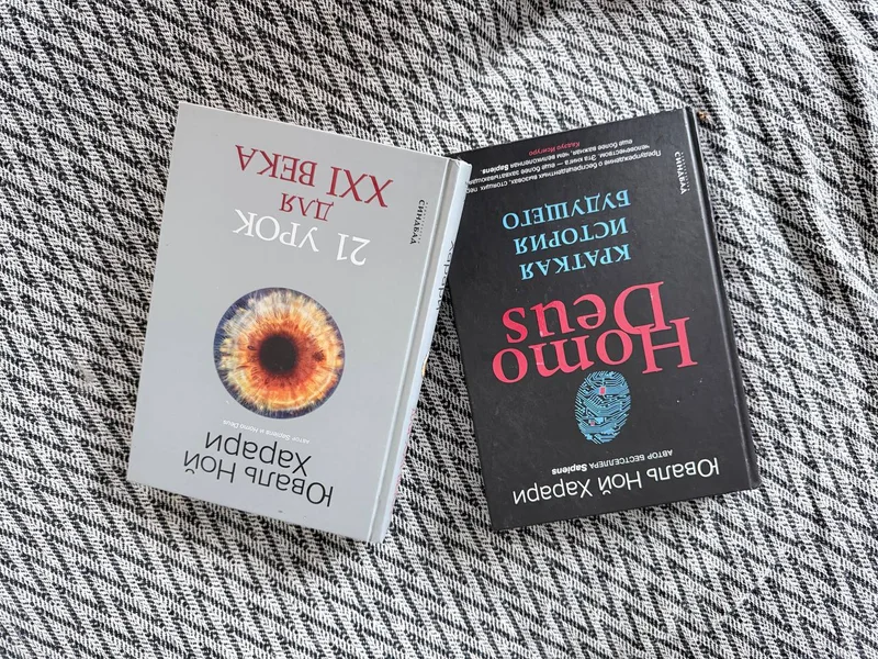 Книга Юваль Ной Харари
