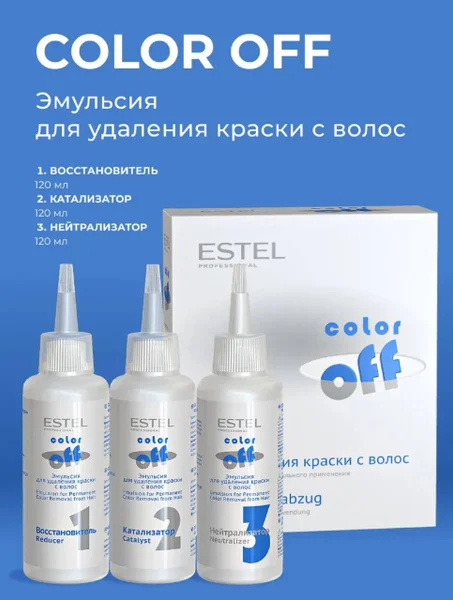 Смывка для волос Estel Color Off
