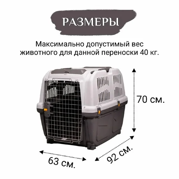 Переноска Skudo 6 для собак