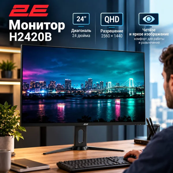Монитор 2E H2420B 24"