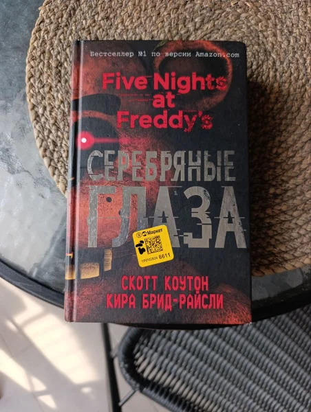 Книги для подростков: Комикс и Серебряные глаза