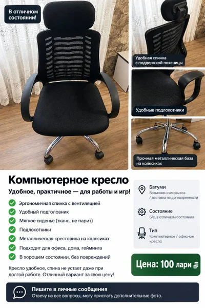 Компьютерное кресло б/у