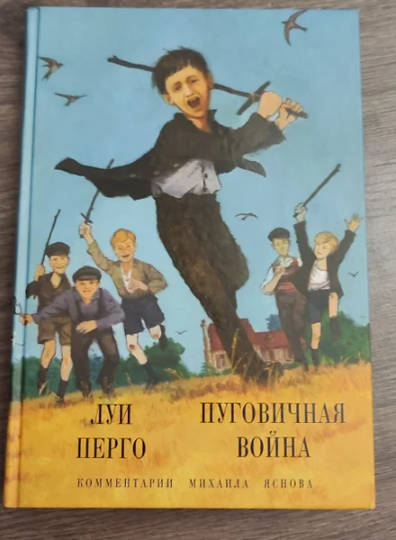Пуговичная война, Луи Перго