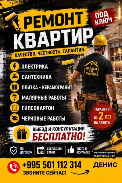 Ремонт квартир и услуги мастера