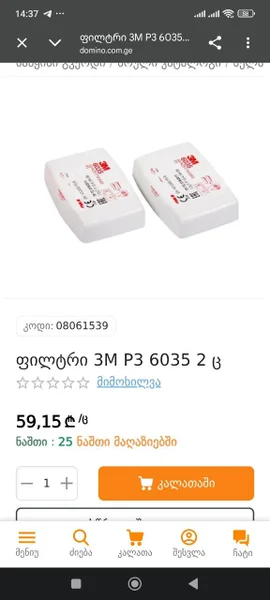 Фильтры 3M P3 6035 (пара)